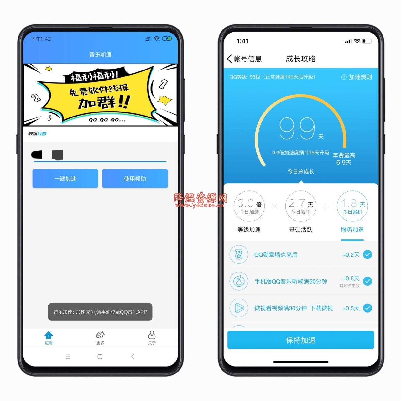 QQ音乐加速软件 能够一键加速qq音乐听歌60分钟任务-119下载站
