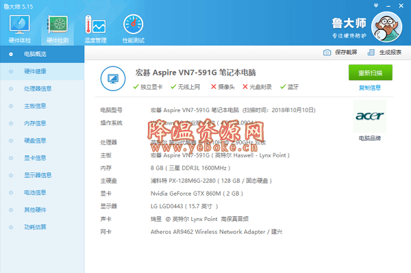 鲁大师 v5.19 单文件绿色版 电脑硬件检测优化工具 Android 第1张