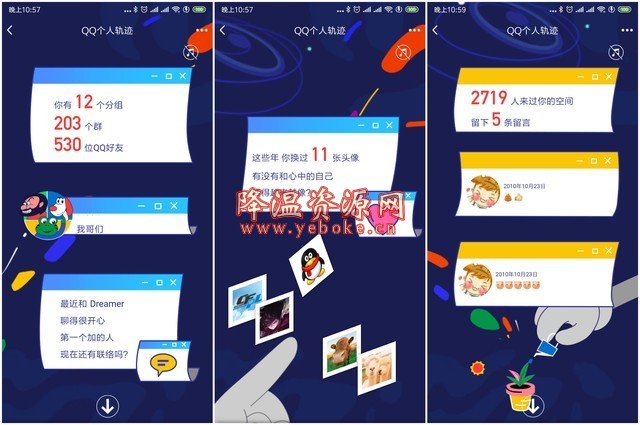 QQ个人轨迹如何查看?QQ个人轨迹查询方法介绍 新闻热点 第2张
