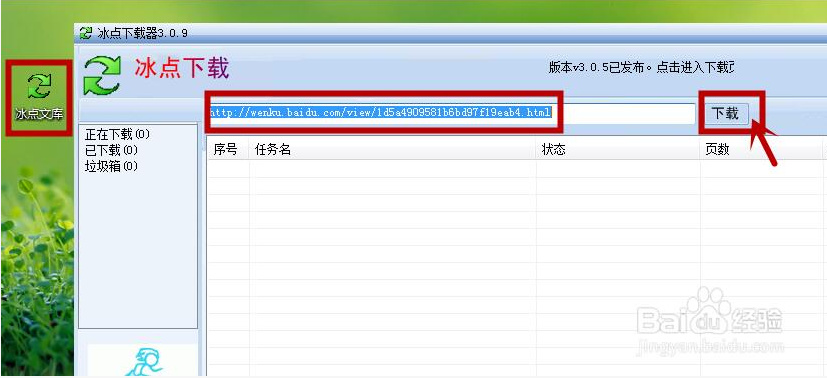 冰点文库下载器解锁版 无需会员积分即可下载 Windows 第1张