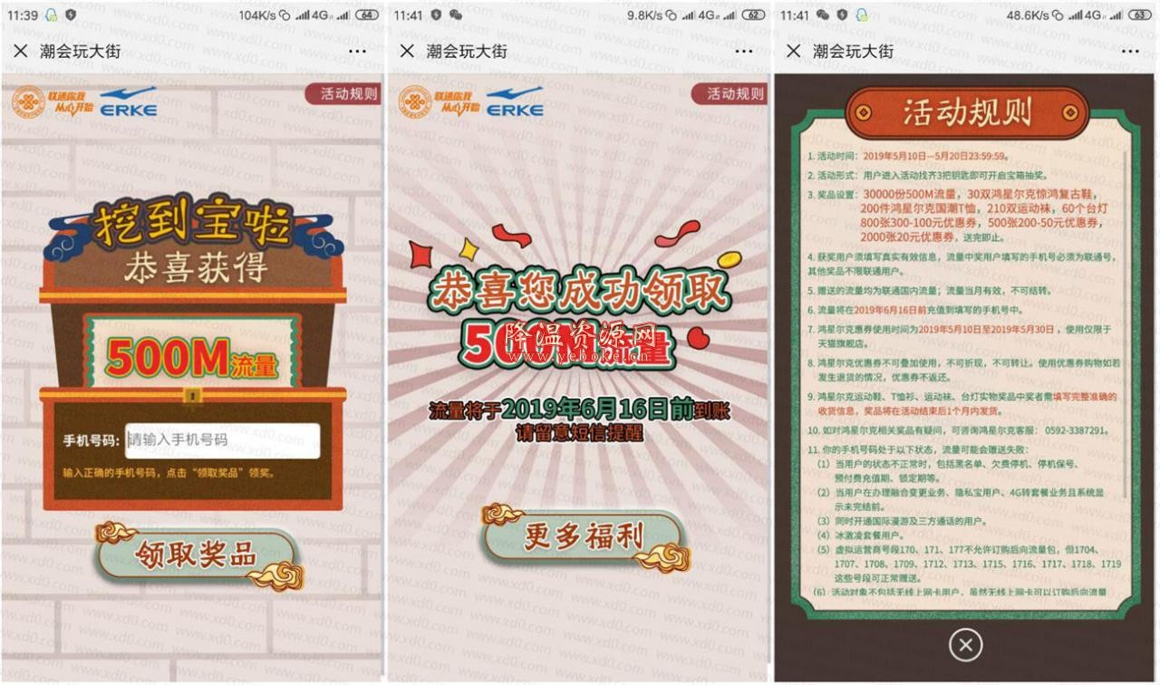 潮会玩大街小程序免费500M联通流量 缺流量的上 Android 第1张