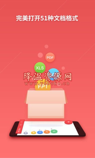 WPS Office安卓去广告解锁版 Android 第1张