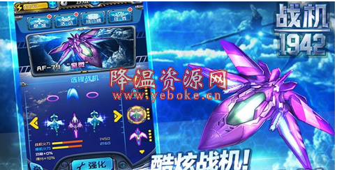 1942飞机大战 v3.00 解锁版 Android 第1张