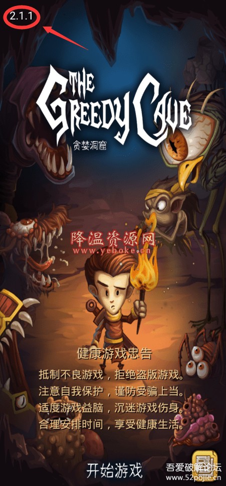 贪婪洞窟 v2.1.1 解锁版 内购无限金币好玩的游戏 Android 第1张