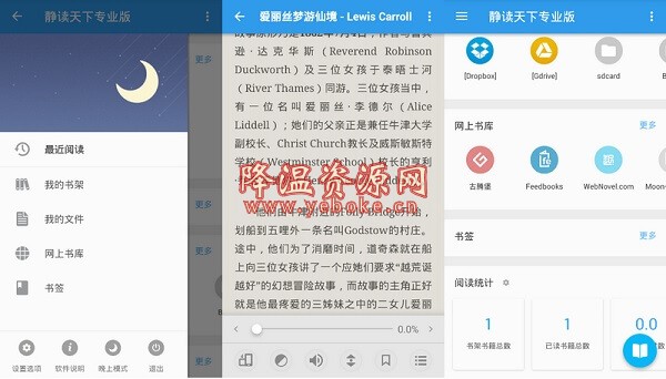 静读天下 v5.0.2 专业版 安卓阅读软件 Android 第1张