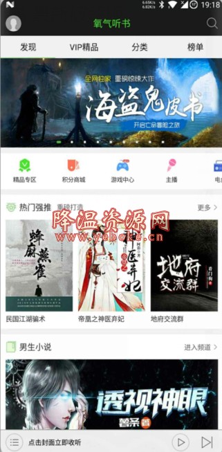 氧气听书 最新解锁版 完美听书软件 Android 第1张