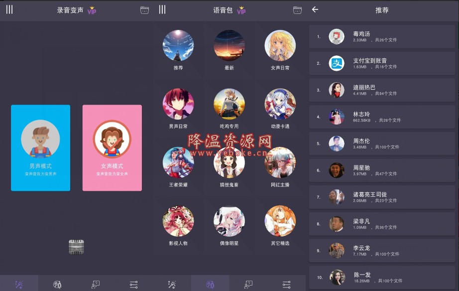 专业变声器 v1.8 vip解锁版 摇身变成萌妹子-119下载站