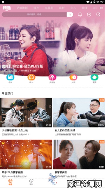 芒果TV v6.3.2 安卓解锁版 Android 第1张