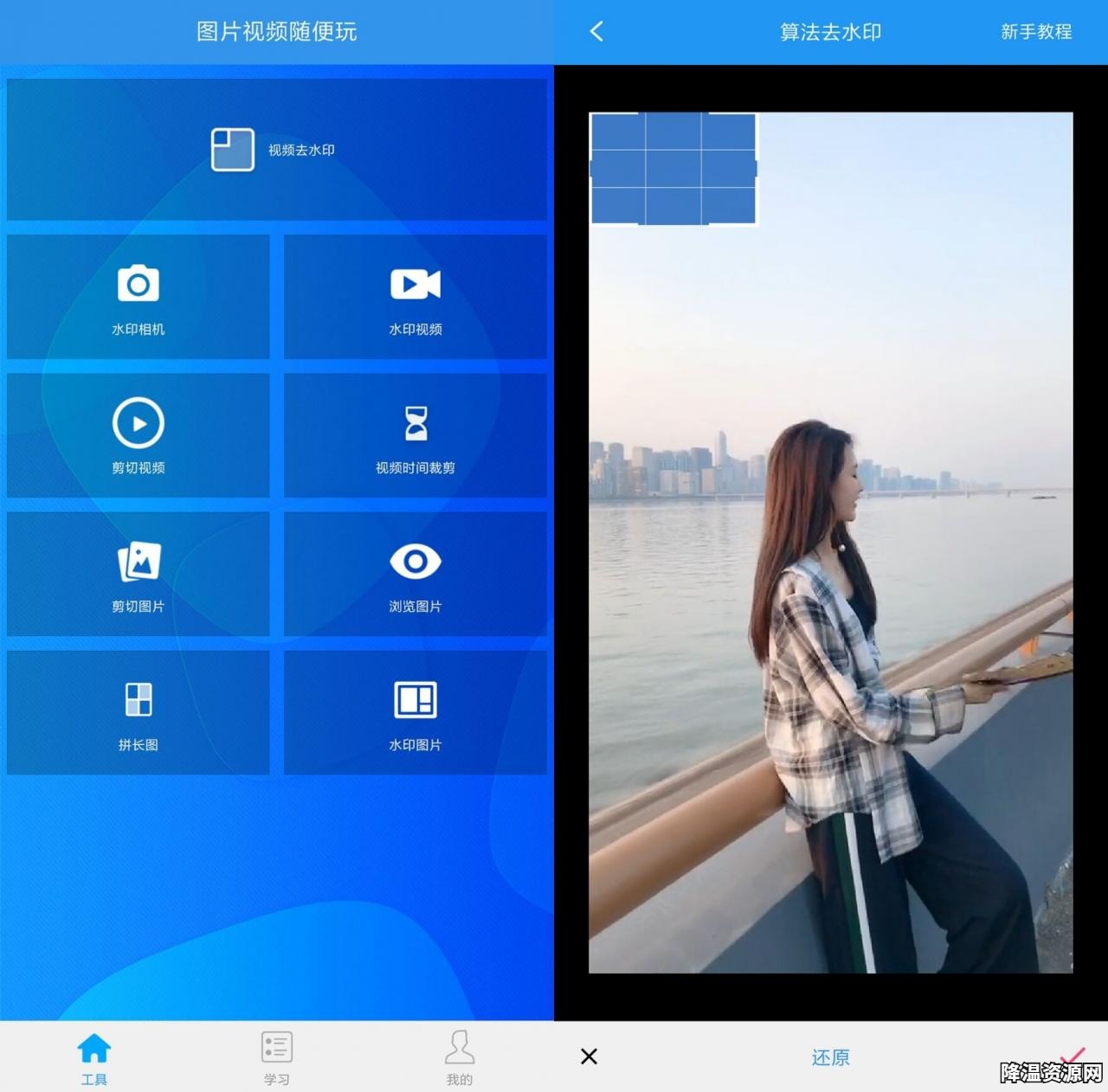 去水印吧 安卓版 Android 第1张