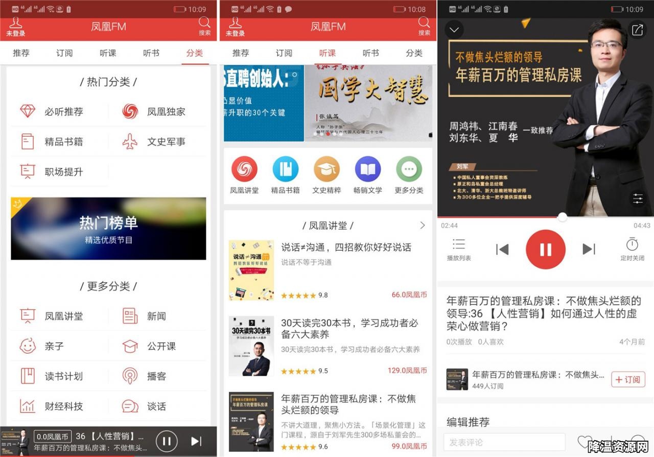 凤凰FM v7.3.3 解锁版 Android 第1张