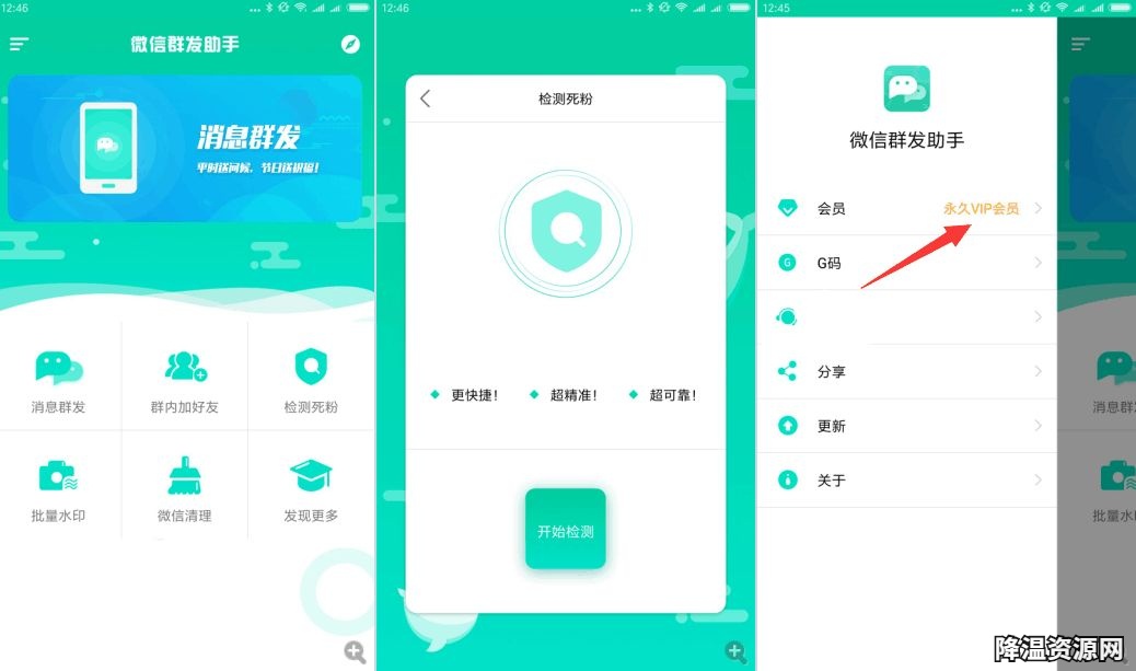 微信群发助手 免费版 Android 第1张
