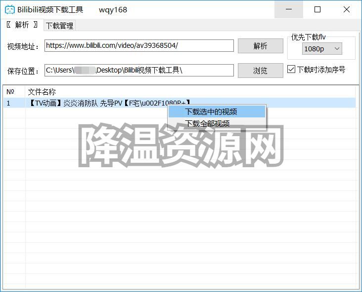 哔哩哔哩bilibili视频免费下载器-119下载站