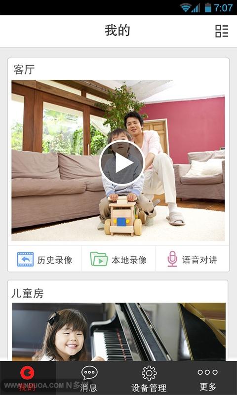 萤石云视频app免费版-萤石云视频安卓版下载v2.7.2.1022 软件 第1张