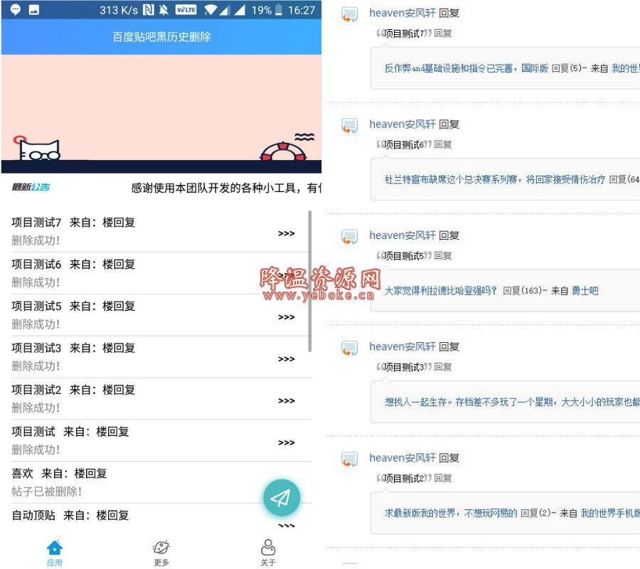 百度贴吧评论一键删除，帮你删除所有痕迹 Android 第1张