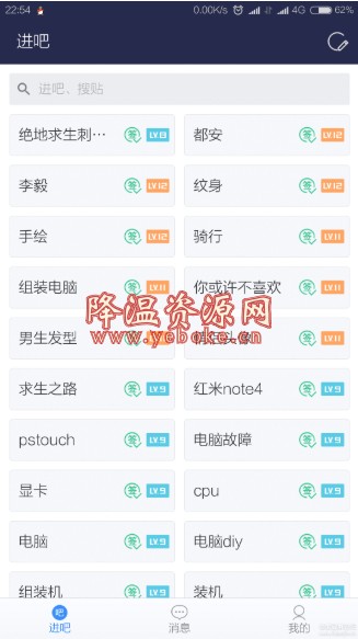 百度贴吧 v10.2.8.0 去广告解锁版 玩贴吧必备版本 Android 第1张