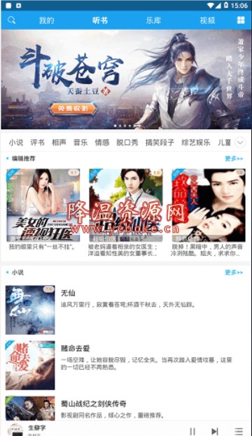 酷我听书 v8.5.4 解锁版 手机听书软件-119下载站