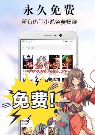 飞读小说app解锁版 畅看所有网络小说 Android 第1张