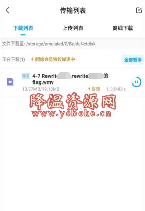 百度云盘 v9.655 不限速解锁版 下载资源神器-119下载站