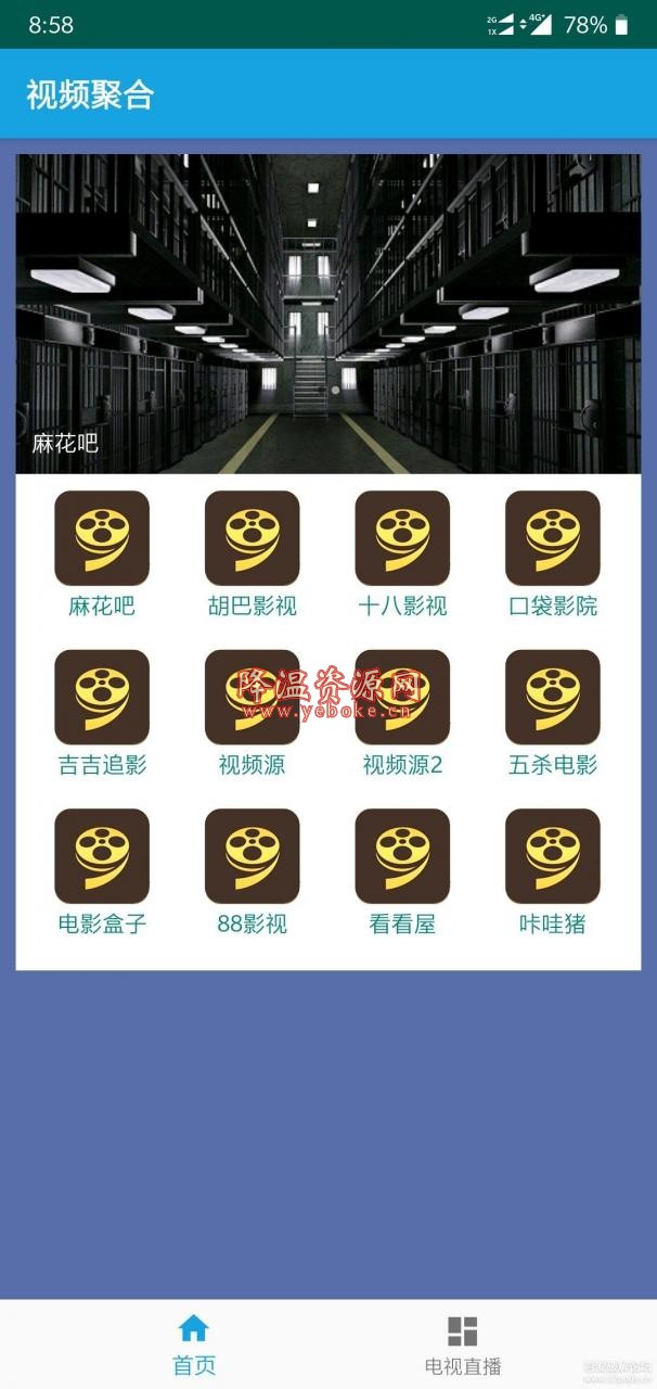 视频聚合app 免费版 聚合了各种看电影网站 Android 第1张