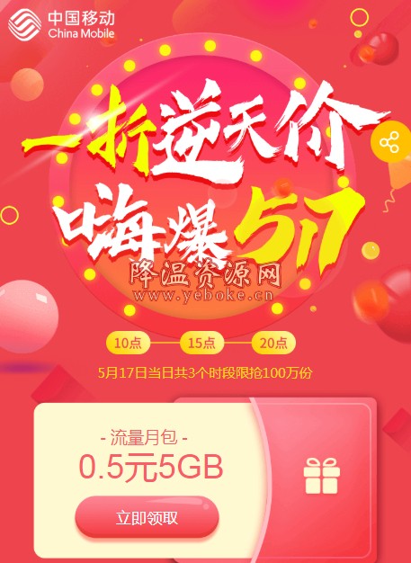 0.5元5G移动流量 没有流量的上 Android 第1张