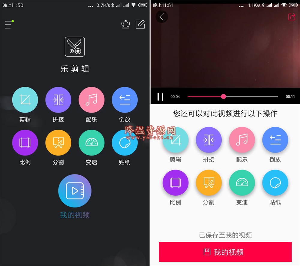 乐剪辑 v10.9.1 解锁版 手机视频剪辑工具 Android 第1张