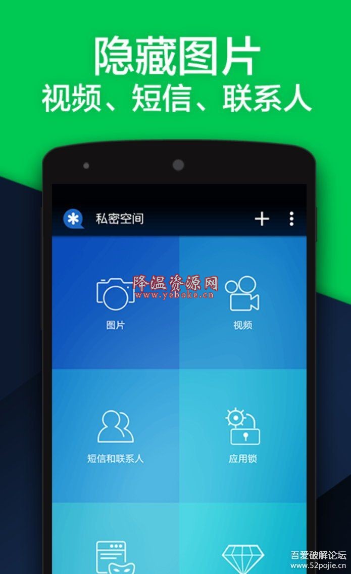 私密空间 v6.9.00.22 解锁版 手机文件加密工具 Android 第1张