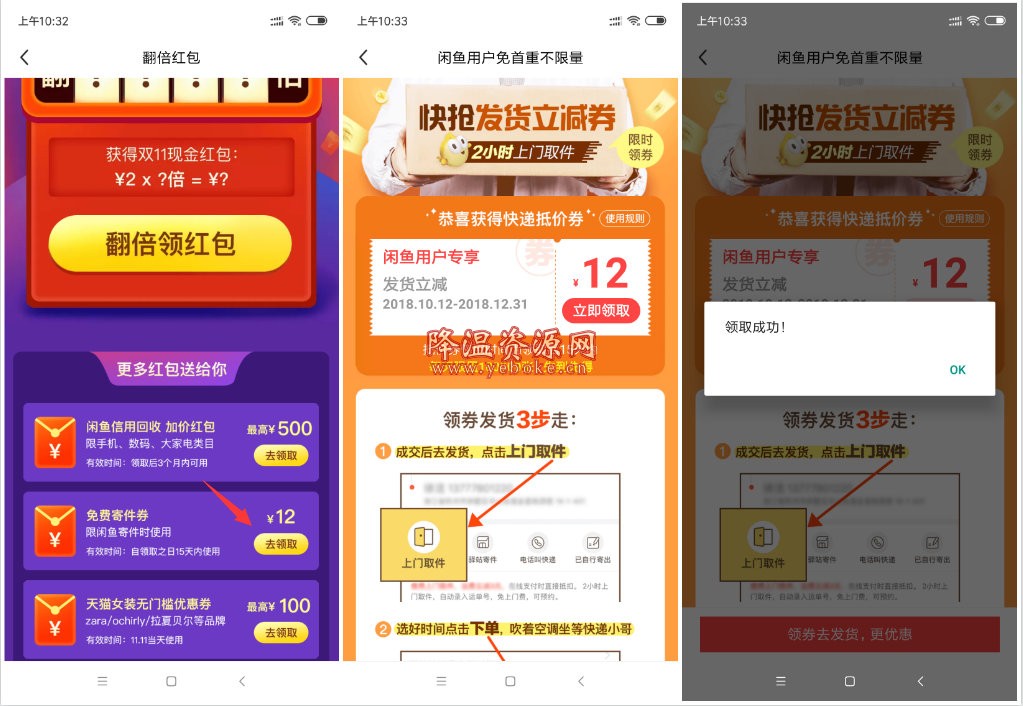 闲鱼app领取12元寄件券方法 活动资讯 第1张