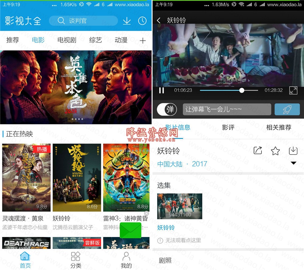 新影视大全app v4.5.6 去广告版 Android 第1张