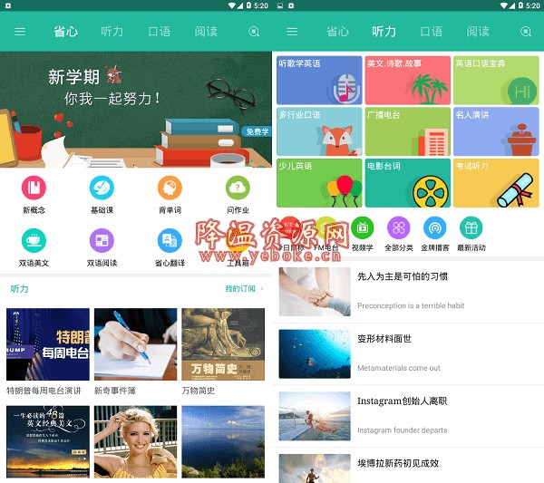省心英语 v3.5.3 免费去广告版 Android 第1张