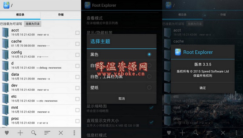 RE管理器 v4.4.1 去广告汉化版 Android 第1张