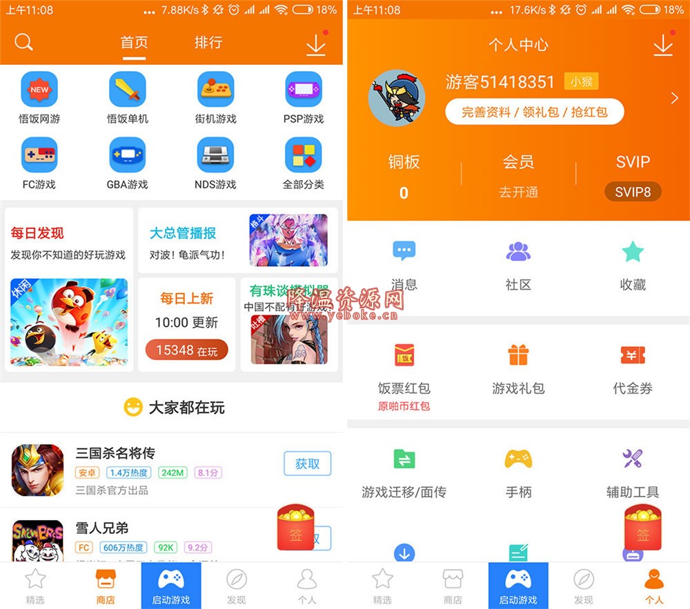 悟饭游戏厅金手指 v3.8.4 SVIP解锁版 Android 第1张