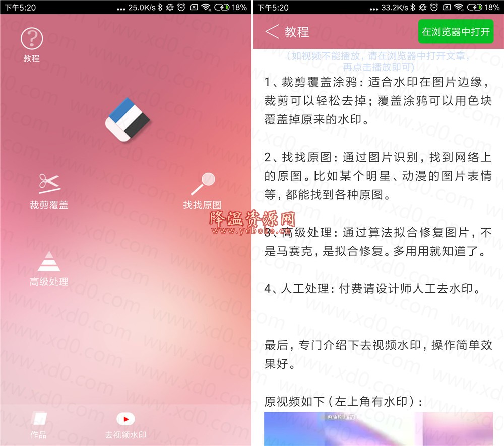 安卓视频去水印 v3.0.0 解锁版 Android 第1张