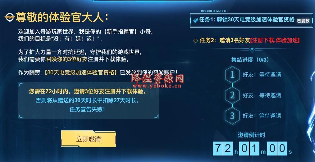 奇游加速器会员免费30天领 活动资讯 第1张