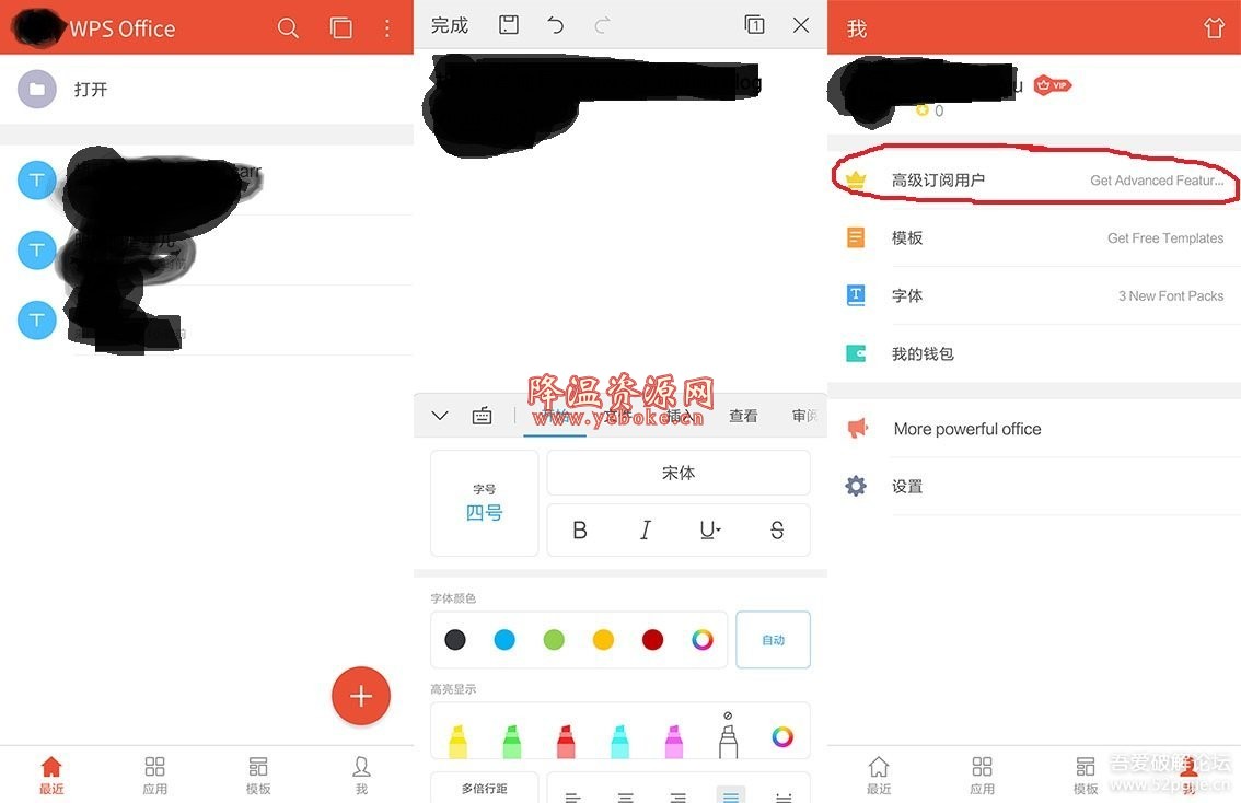 WPS Office v11.2.3 Premium 去广告安卓版 Android 第1张