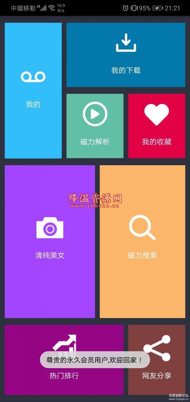 So库云 v5.3.0 vip解锁版 Android 第1张