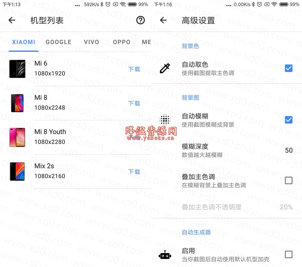 安卓带壳截图工具 v1.4.1 解锁版 Android 第1张