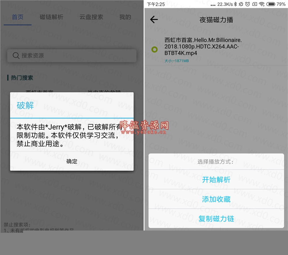 夜猫磁力播 v5.5 解锁版 新神器 Android 第1张