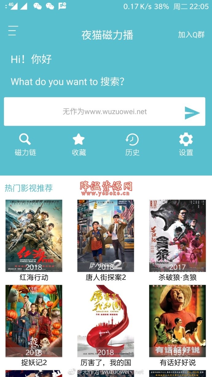 夜猫磁力播 v5.5 解锁版 新神器 Android 第2张