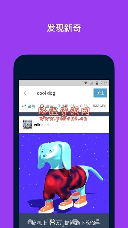 Tumblr 安卓去广告版 v12.0.2.11 亲测好用 Android 第1张