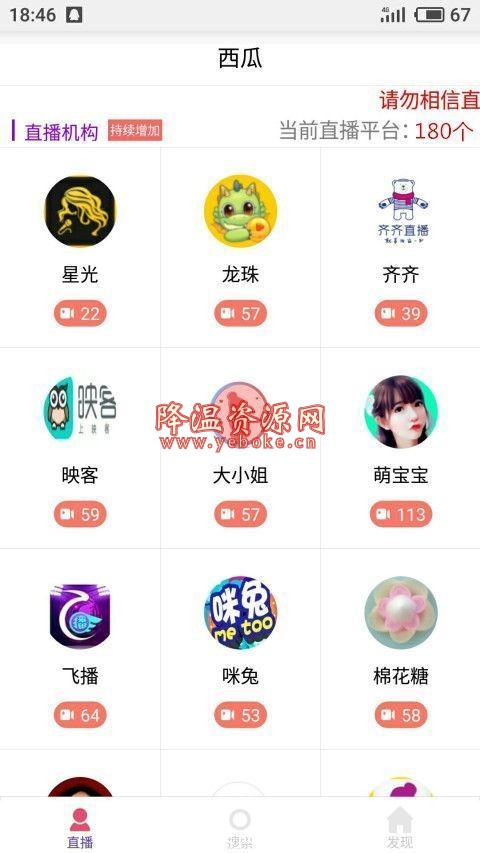西瓜宝盒2018最新解锁版 v3.0 强大的看电视软件 Android 第1张