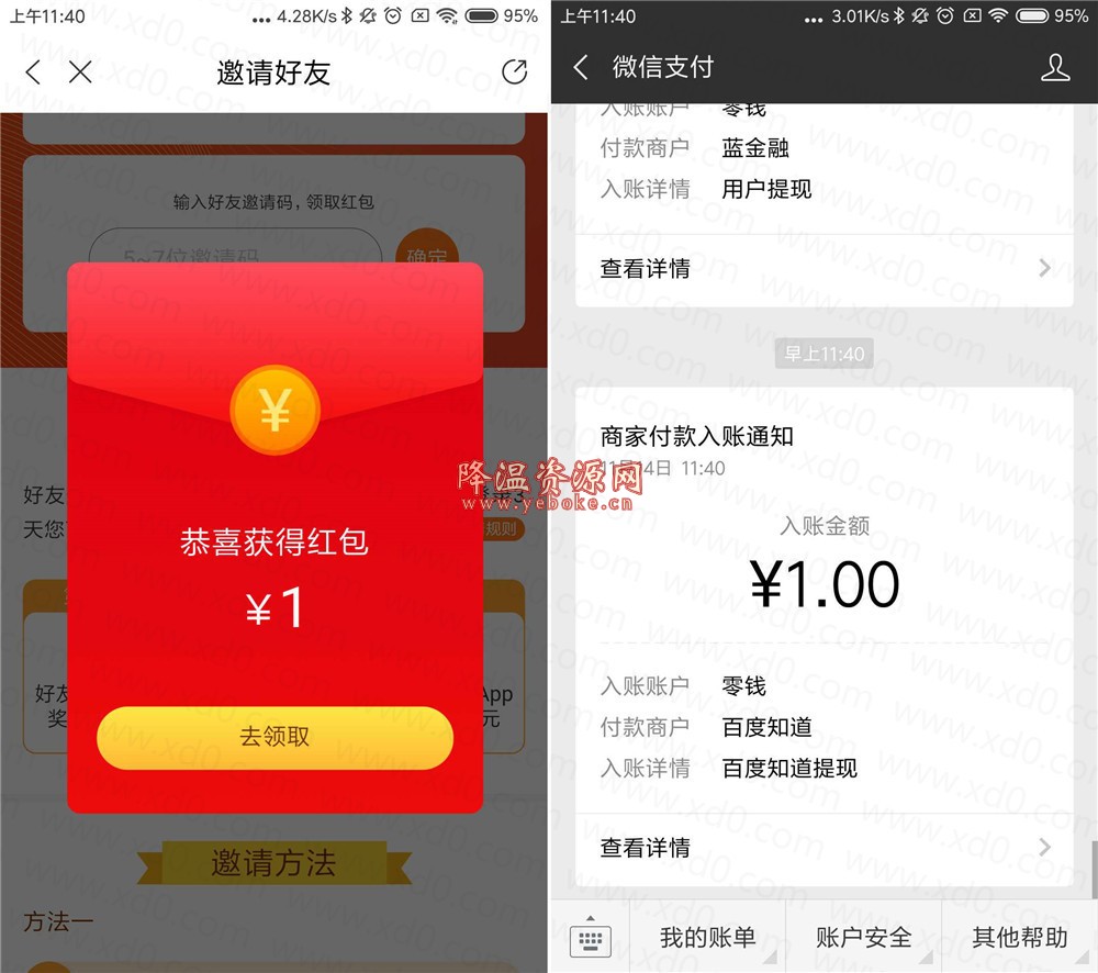 百度知道邀请码1元秒到 活动资讯 第1张