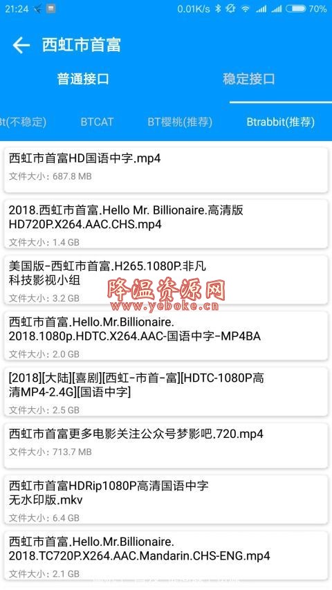 磁力影院app v2.8 VIP解锁版 好不好用大家试试 Android 第2张