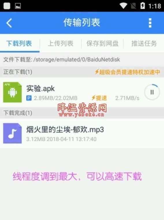 安卓百度云不限速解锁版 v8.11.6 无广告的烦恼