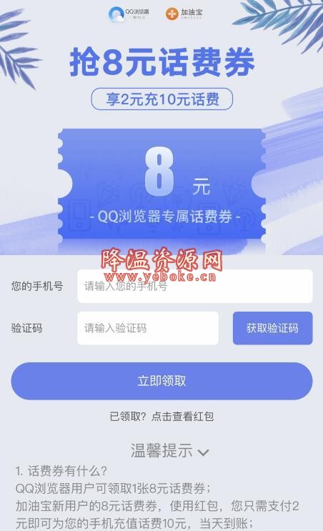 加油宝新用户撸10元话费活动 活动资讯 第1张