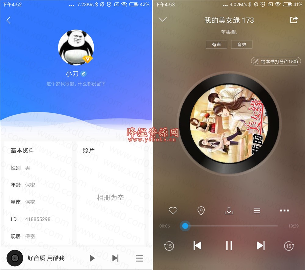 酷我听书 v8.5.3.1 安卓vip解锁版 免费听所有书籍 Android 第1张