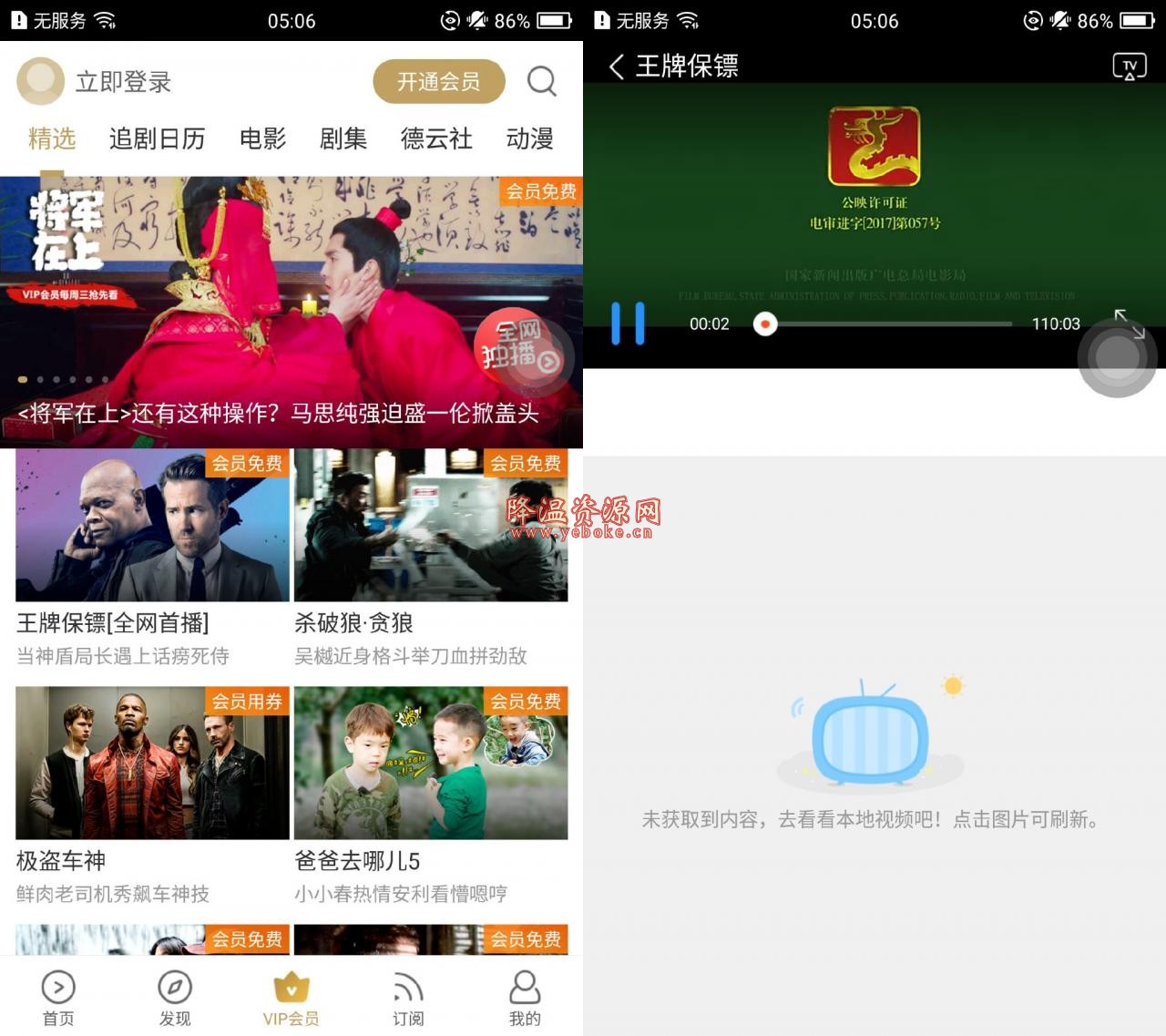 优酷视频VIP去广告版 解锁了会员任意看 Android 第1张