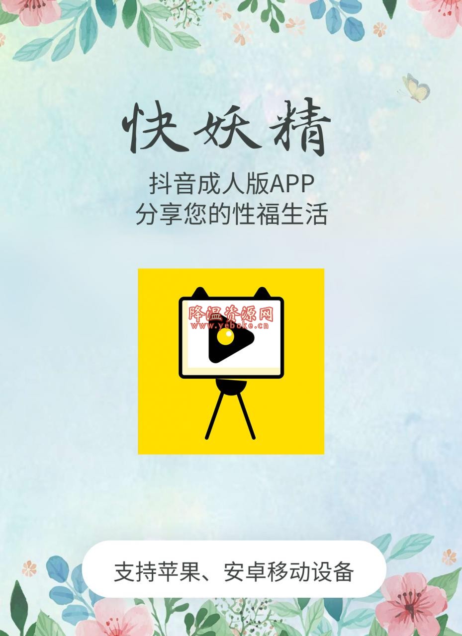 快妖精vip解锁版 免费版抖音 Android 第1张