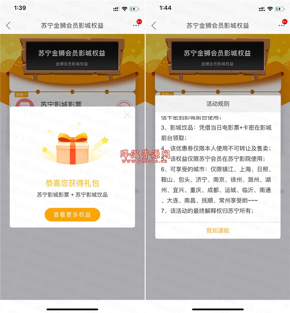 苏宁两张电影票25元领取方法 活动资讯 第2张