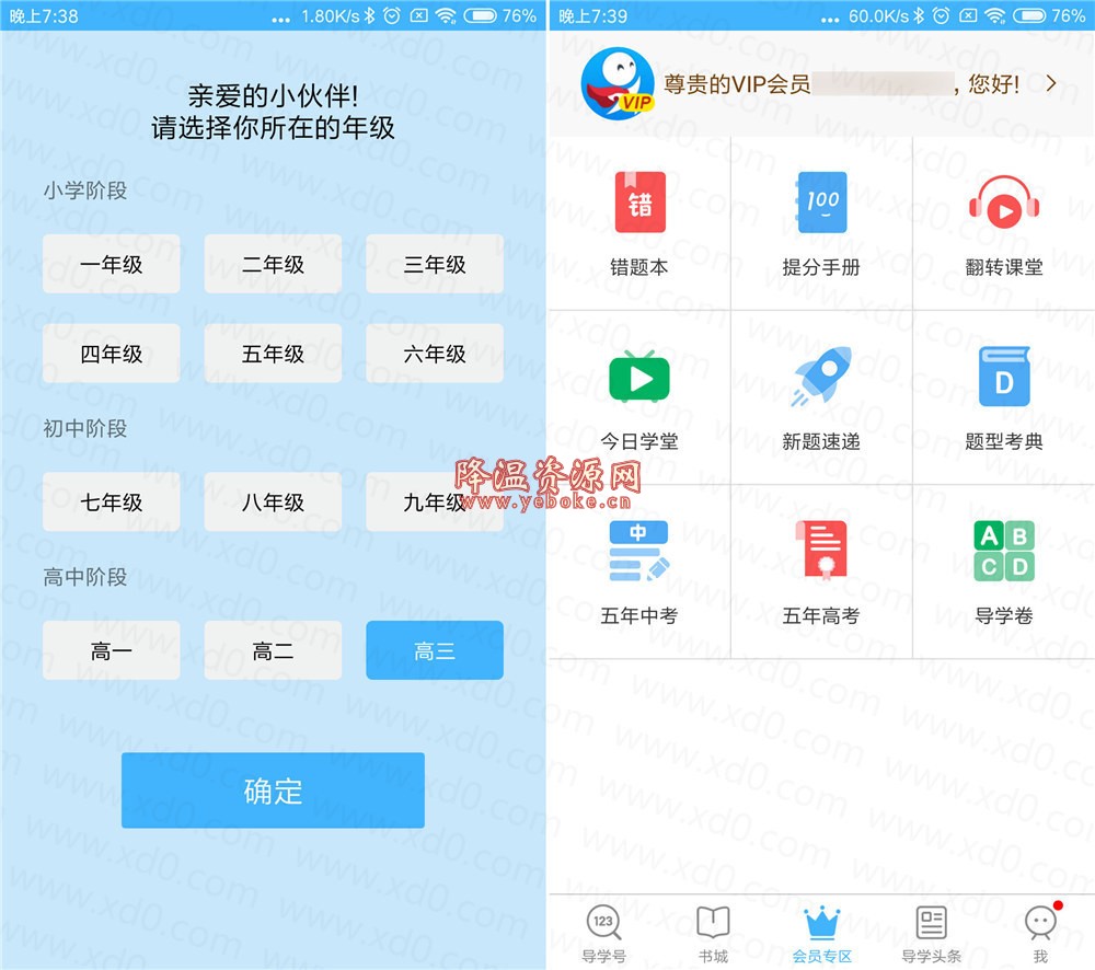 导学号vip解锁版 登陆即是永久会员