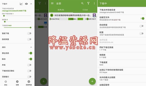 ADM Pro最新解锁版 v6.41 安卓百度网盘下载神器